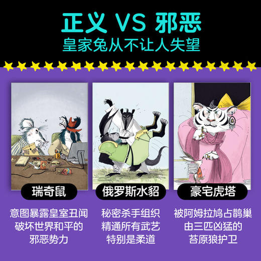 【8岁+】皇家兔全4册 英国特工儿童小说 耶路撒冷三千年作者童心之作 中小学生课外阅读物儿童勇敢之书成长励志童话故事文学书籍 商品图3