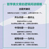 阅读改变大脑:塑造超强学习力的科学读书法 商品缩略图1