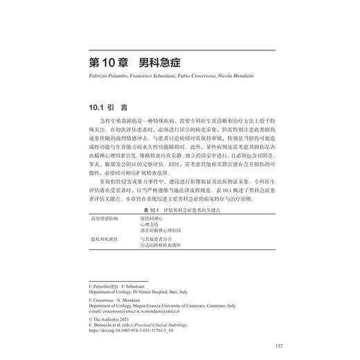 实用临床男科学 商品图2