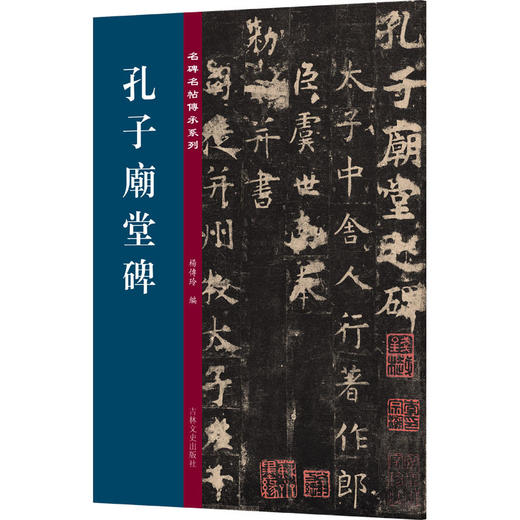孔子庙堂碑 商品图1