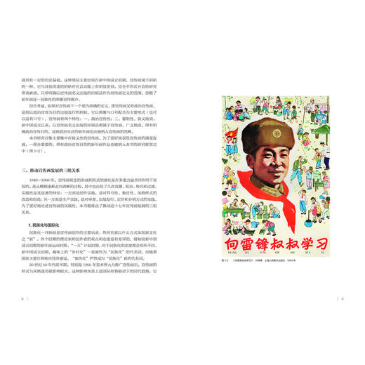 图绘理想:新中国宣传画创作的兴起.发展与转折(1949-1966) 商品图2