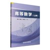 高等数学.上册 商品缩略图0