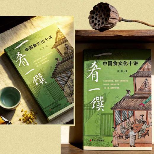 一肴一馔:中国食文化十讲 商品图4