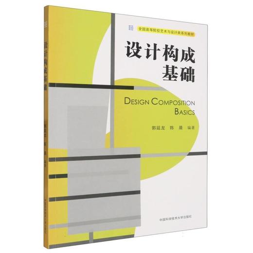 设计构成基础 商品图0