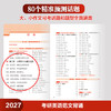 2027考研英语范文背诵 商品缩略图4