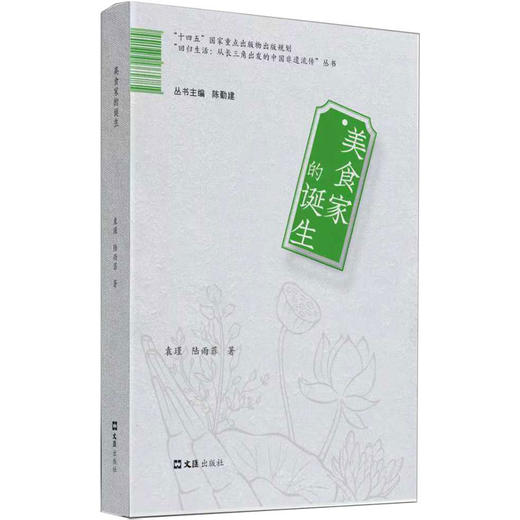 美食家的诞生 商品图0