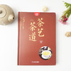 茶艺·茶道 商品缩略图2