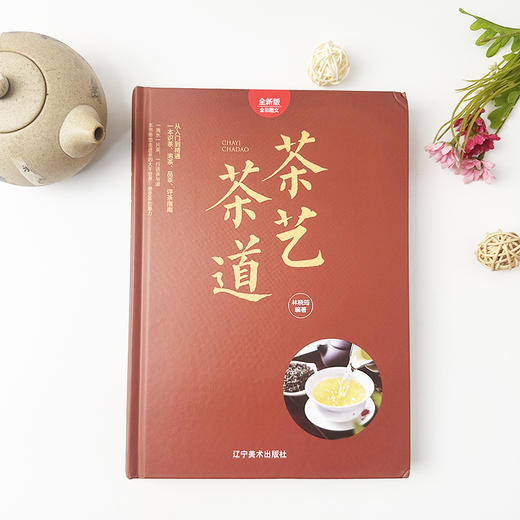 茶艺·茶道 商品图2