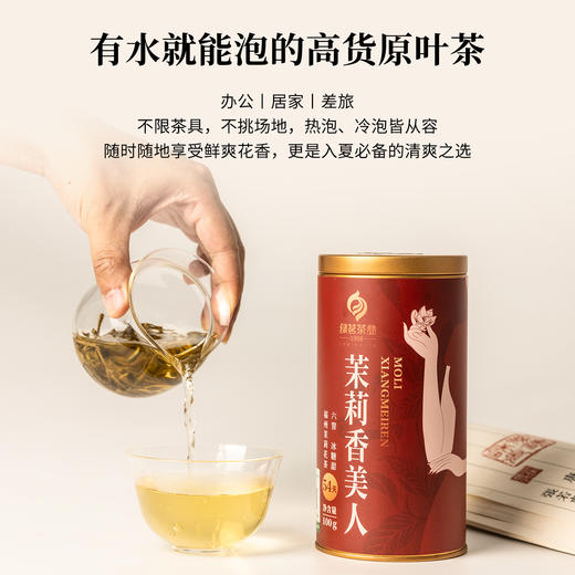 【绿茗】茉莉香美人100g 商品图4