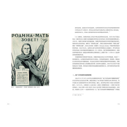 图绘理想:新中国宣传画创作的兴起.发展与转折(1949-1966) 商品图4