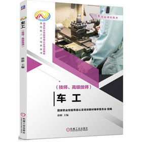 车工(技师.高级技师)