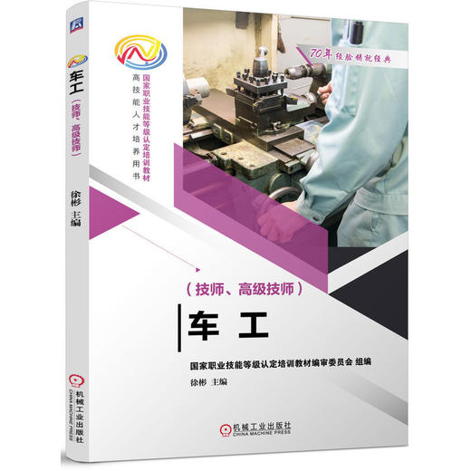 车工(技师.高级技师) 商品图0