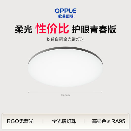 欧普 铭宇系列 圆形卧室吸顶灯「护眼青春版」 商品图0
