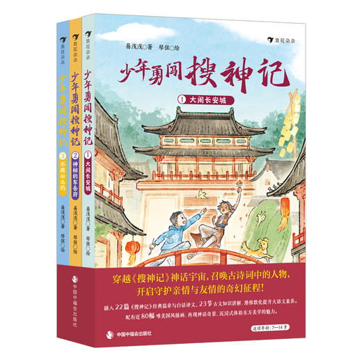 少年勇闯搜神记(全3册) 商品图0