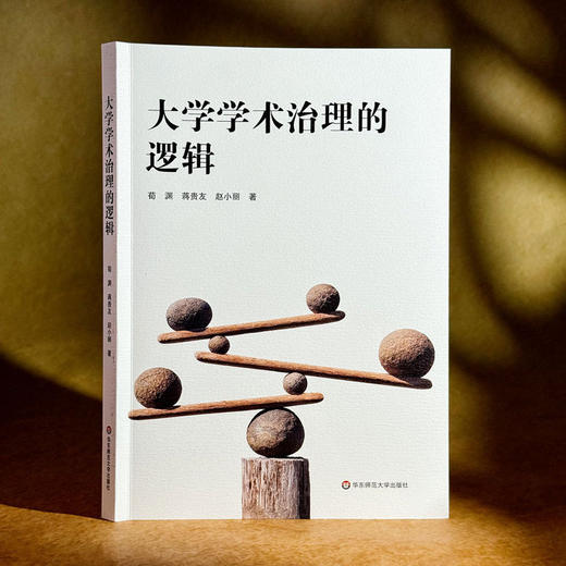大学学术治理的逻辑 商品图1