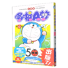 珍藏版哆啦A梦.第0卷 商品缩略图0