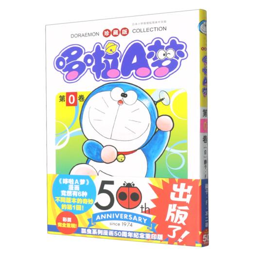 珍藏版哆啦A梦.第0卷 商品图0