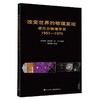 改变世界的物理发现:诺贝尔物理学奖.1951-1975 商品缩略图0