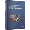 医学寄生虫标本制作 商品缩略图0