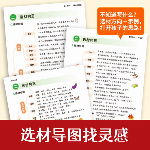 开心作文.同步作文.3年级.上册(第10次修订) 商品图2