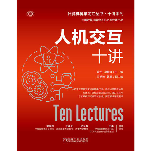 人机交互十讲 商品图1