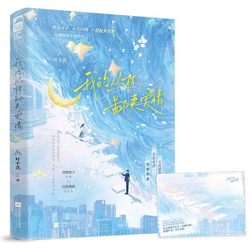 我的丛林鄙夷爱情 商品图1