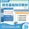2026版｜浙江省事业单位考试-综合基础知识教材 商品缩略图0