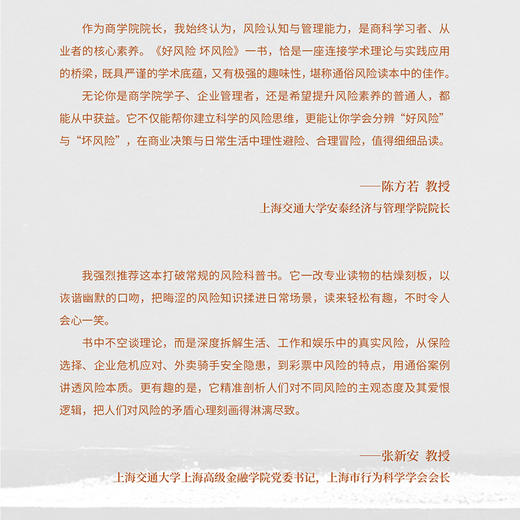 好风险 坏风险 商品图1