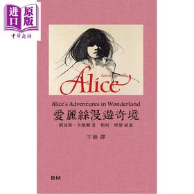 预售 【中商原版】爱丽丝漫游奇境 港台原版 王强 香港本事出版社Book Matter