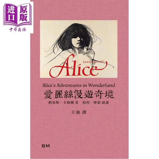 预售 【中商原版】爱丽丝漫游奇境 港台原版 王强 香港本事出版社Book Matter 商品图0