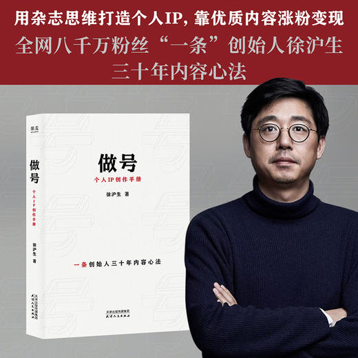 做号:个人IP创作手册 商品图0