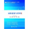 团队建设与管理 商品缩略图0