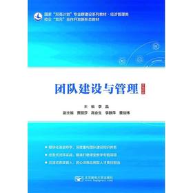 团队建设与管理
