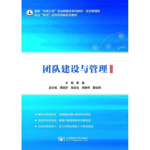 团队建设与管理 商品图0