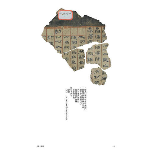 敦煌悬泉置墙壁题记 商品图1