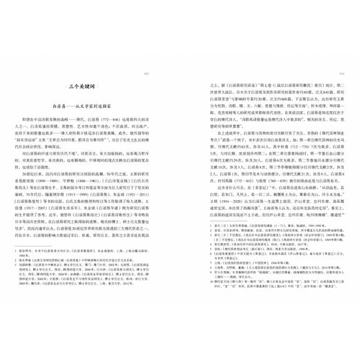 乐天的池堂:白居易与中唐园林 商品图2