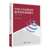 中国与中东欧国家服务贸易发展报告.2010-2023 商品缩略图0
