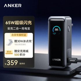 Anker安克 Prime系列 二合一9600mAh充电宝65W氮化镓超级快充充电器 飞机可携带适配苹果安卓笔记本 A1339