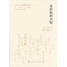 身份犯的共犯