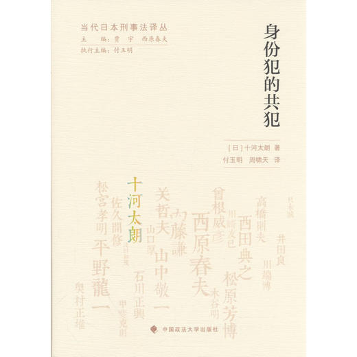 身份犯的共犯 商品图0