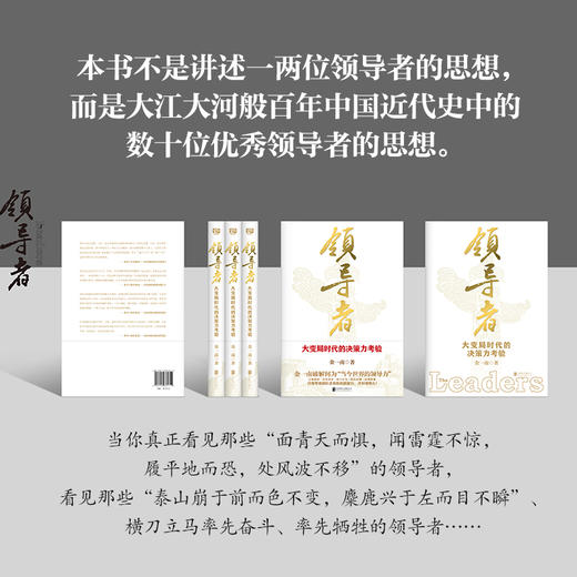 领导者:大变局时代的决策力考验 商品图3