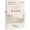 城市史研究.第50辑 商品缩略图0
