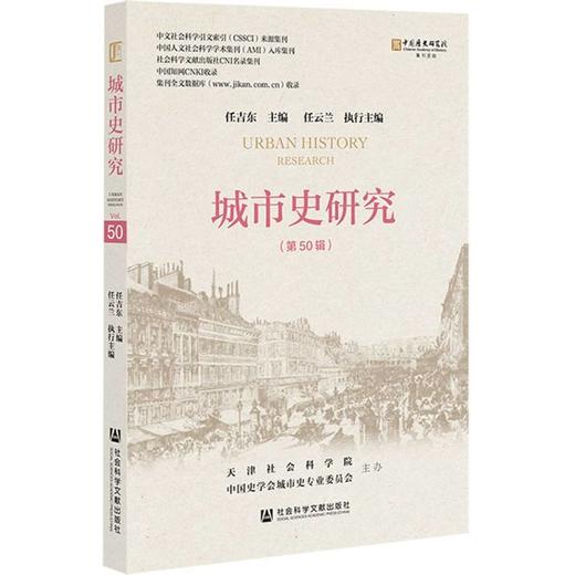 城市史研究.第50辑 商品图0