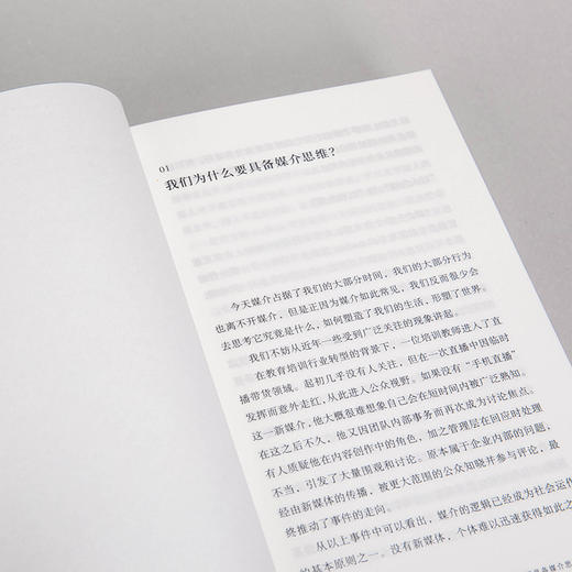 看懂传播:在信息洪流中重获判断力 商品图4