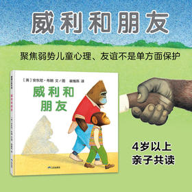 威利和朋友