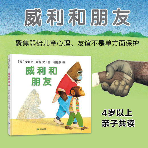 威利和朋友 商品图0