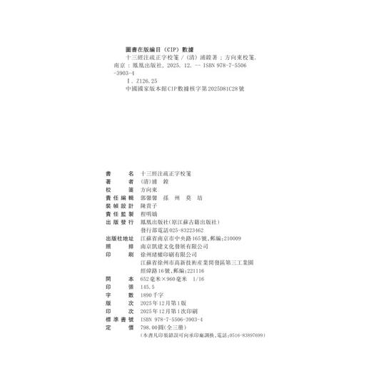 十三经注疏正字校笺(全3册) 商品图2