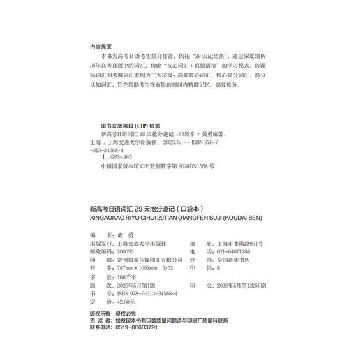 新高考日语词汇29天抢分速记(口袋本) 商品图3