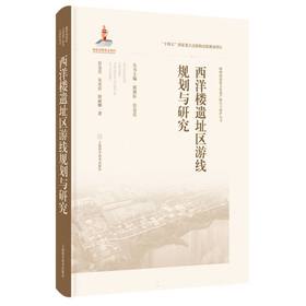 西洋楼遗址区游线规划与研究
