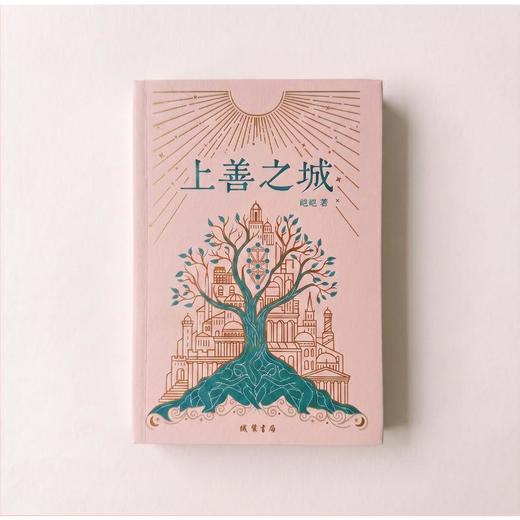 上善之城 商品图0